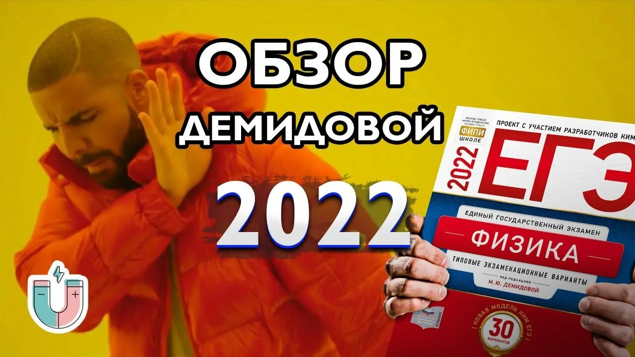 Сборник егэ физика 2024 демидова 30 вариантов. Демидова ЕГЭ 2022. ЕГЭ физика 2022 Демидова. Демидова сборник ЕГЭ 2022. Демидова физика ЕГЭ 2023.