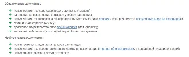 Документы в колледж после 11. Перечень документов для поступления в колледж. Какие документы нужны для поступления в колледж. Список документов для поступления в техникум. Перечень документов для поступления в техникум после 9 класса.