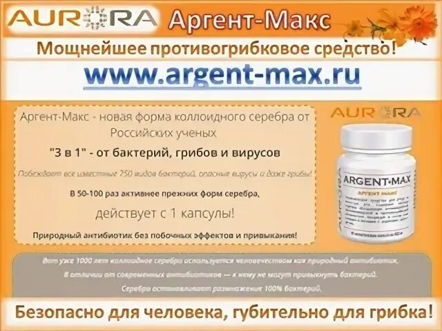 Фтизамакс. Аргент Макс 12. Аргент Макс состав. Самбовин