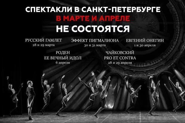 Александринский театр афиша на январь 2025 года. Балет эйфмана санкт-петербург афиша. балет эйфмана санкт-петербург официальный. александринский балет эйфмана. спектакль в апреле в питере.