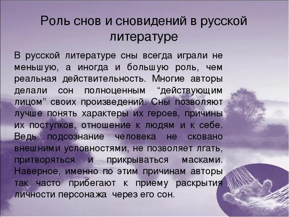 Основные сновидения. Сны и сновидения в рускойлитертуре. сновидения в русской литературе. роль сна в русской литературе. сны и сновидения в русской литературе произведения.