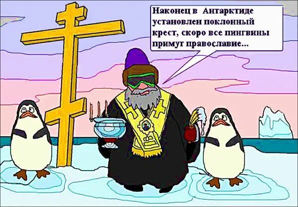 анекдот про священника. батюшка юмор. священник смешной. батюшка юмор. карикатуры на священнослужителей.