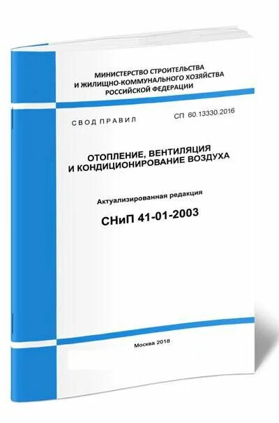 Сп жилые здания сп 54.13330. Сп 78 13330 2012 автомобильные дороги 2025. здания жилые многоквартирные сп 54.13330.2016 требования. сп 63.13330.2018 бетонные и железобетонные конструкции. сп 28.13330.2017 арматура.