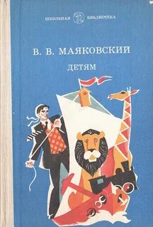 Маяковский дети