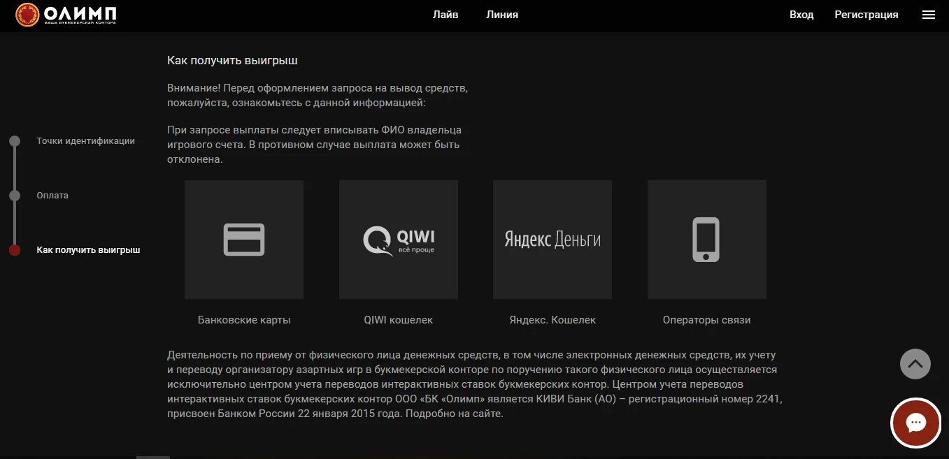 Олимп вывод средств. Вывод Олимп денег.