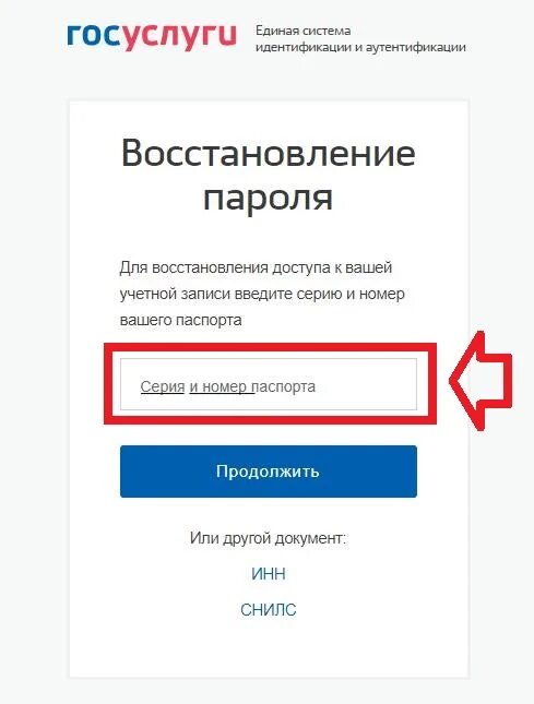Как восстановить пароль без контрольного вопроса. Пароль для госуслуг. госуслуги номер. восстановление пароля на госуслугах. госуслуги забыл пароль.