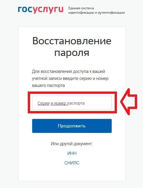 Как восстановить личный кабинет в телефоне. Пароль для госуслуг. Госуслуги номер. Восстановление пароля на госуслугах. Госуслуги забыл пароль.