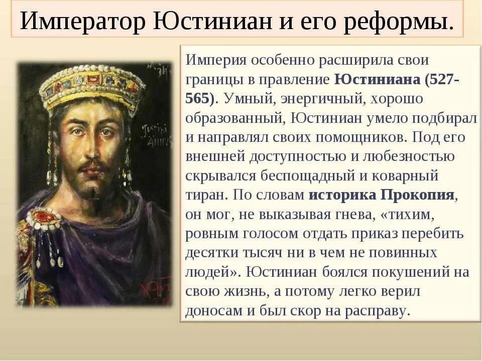 Так например император желая распространить в стране. Годы правления юстиниана 1. византия при юстиниане и его реформы. реформы императора юстиниана. юстиниан 6 класс.