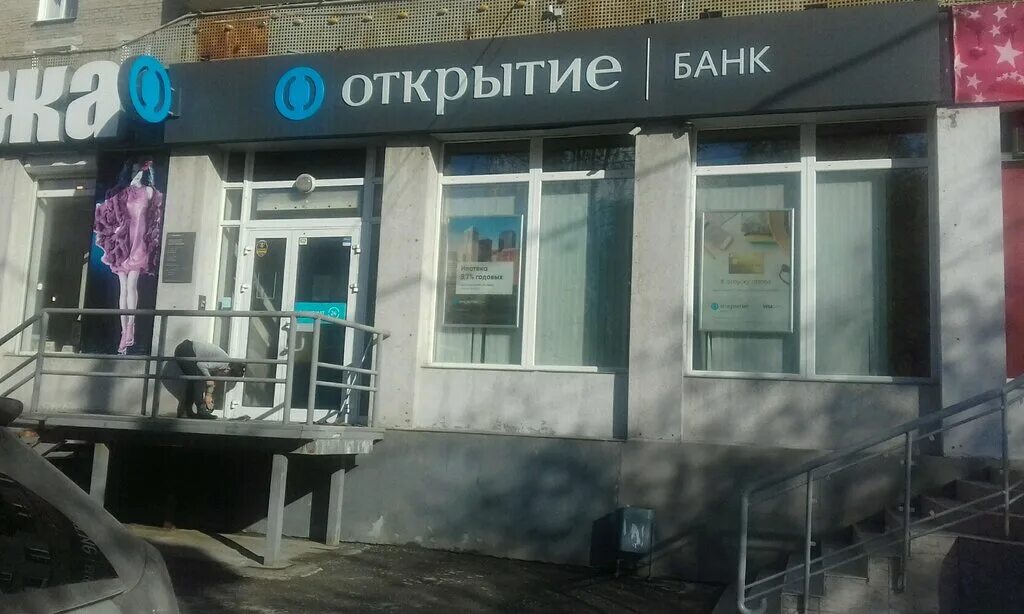 проспект ленина 23б димитровград. банк открытие абакан. нск открытие. нск открытие. банк открытие сургут.