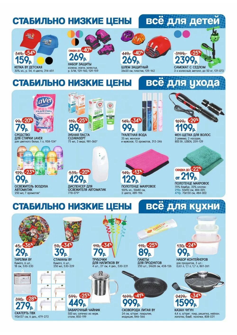 Галамарт акции. Листовка галамарт акция. Галамарт бийск каталог товаров с ценами. Галамарт. Скидки в магазинах галамарт.