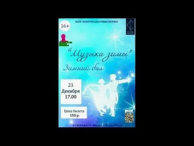 Зимний бал слушать аудиокнигу