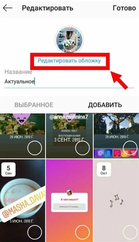 Как сделать актуальную историю в инстаграм. Добавить актуальное в инстаграмме. как добавить историю в актуальное. актуальные сторис в инстаграм. как поменять иконку в инстаграме.