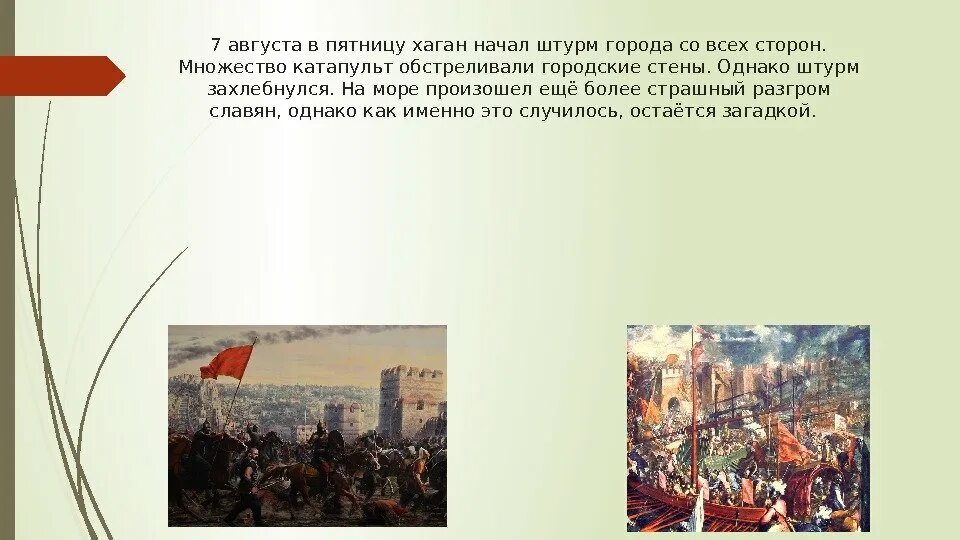 Падение Константинополя в 1453 году Приготовил Маркарян Г