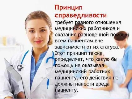 Роль и статус медицинского работника