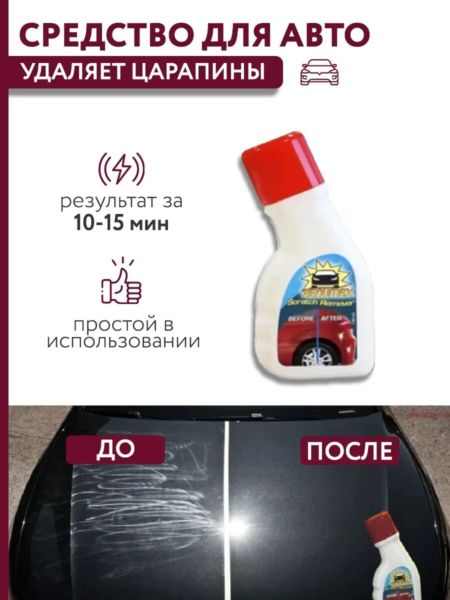 Средство для удаления царапин на авто. Полироль для авто от царапин. Ластик для удаления царапин на автомобиле. Средство для удаления царапин на автомобиле какое лучше.