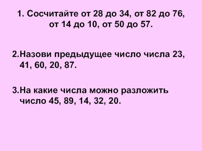 Предыдущее число числа 7. Предыдущее число. число 47.