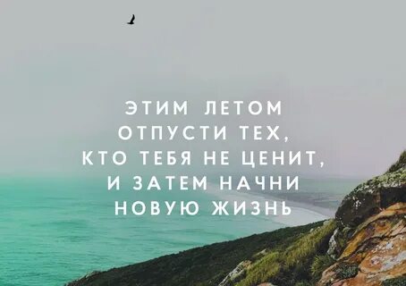 Жизни было мало начинать с начала
