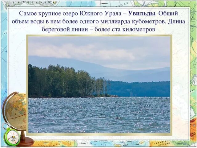 Озера Урала презентация. Самые крупные озера Урала. Реки и озера Южного Урала. Самое крупное озеро Южного Урала.