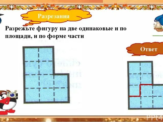 Учитель нарисовал на доске два одинаковых квадрата