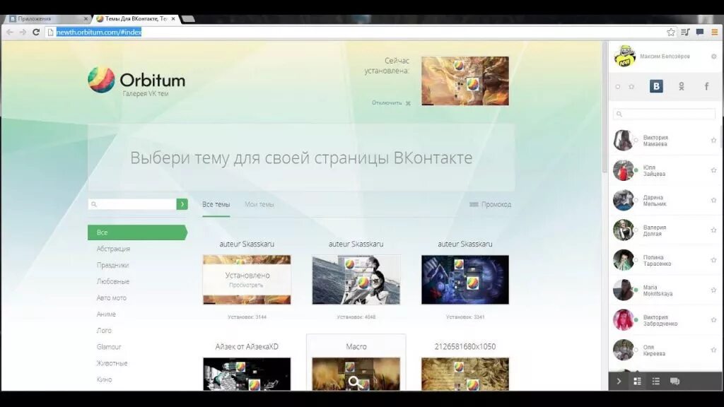 Как сменить тему. Орбитум темы ВК. Сменить тему ВК. Как сделать тему в ВК на Orbitum. Orbitum как поменять тему ВК.
