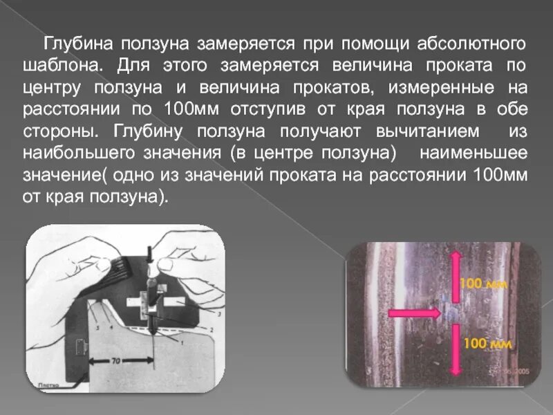 Причины возникновения ползуна 2 ответа. Глубина ползуна. Ползун на колесной паре. Измерение ползуна на колесной паре. Допуски Ползунов на колесных парах.