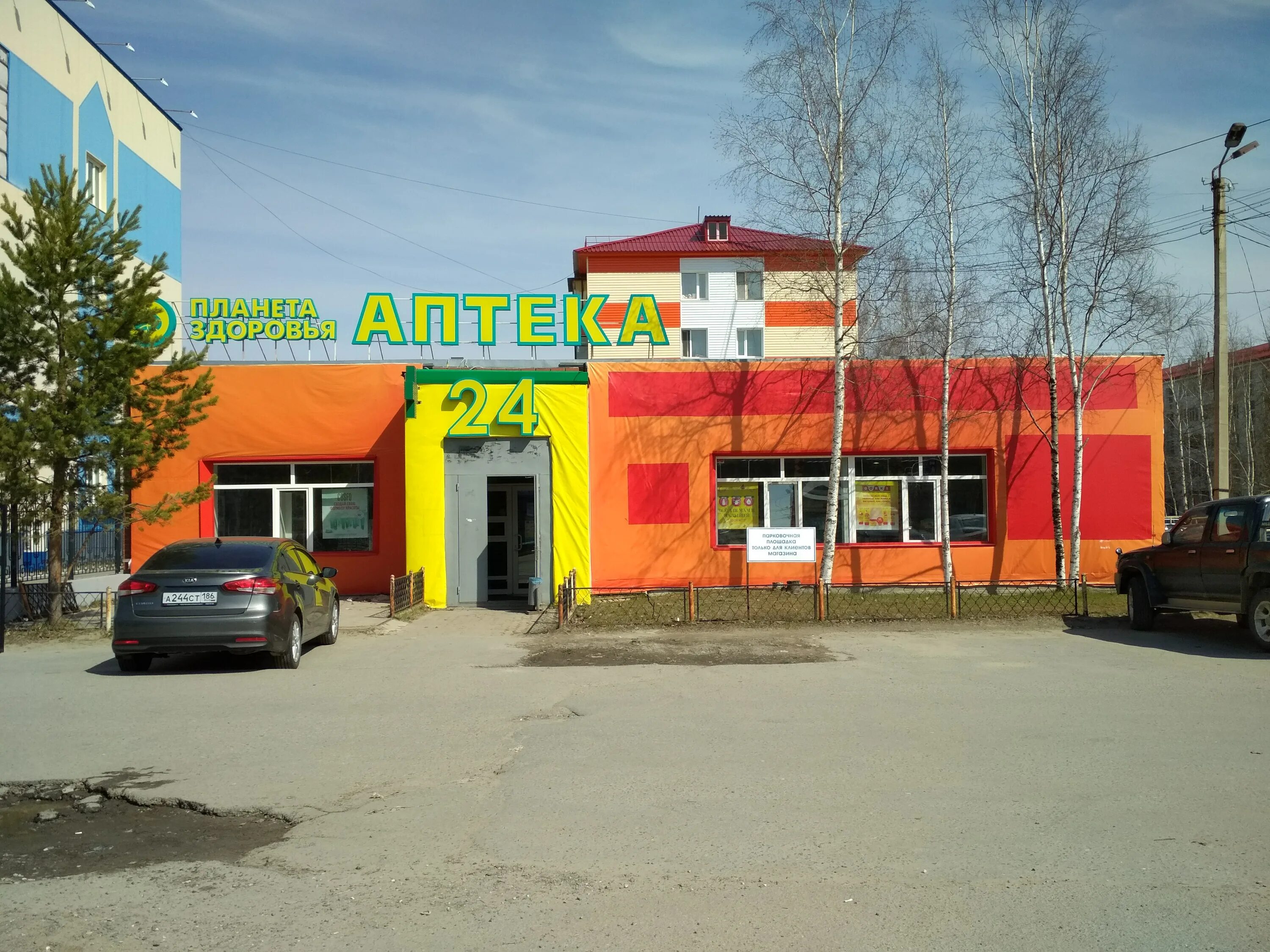 аптека на улице комсомольская ханты-мансийск планета здоровья. улица островского сургут. ханты-мансийск, ул. лангепас улица ленина 42. аптека планета здоровья сургут.