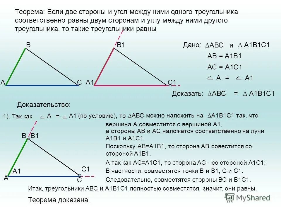 Треугольник со сторонами abc