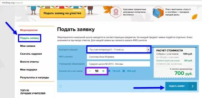 Рогов заявка. Как подать заявку на участие в Олимпиаде Сириус. Заявка в Сириус. Как подать заявку в Сириус. Как подать заявку на Олимпиаду в Сириус.