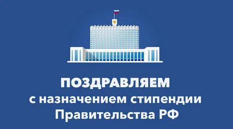 Стипендия правительства 2023