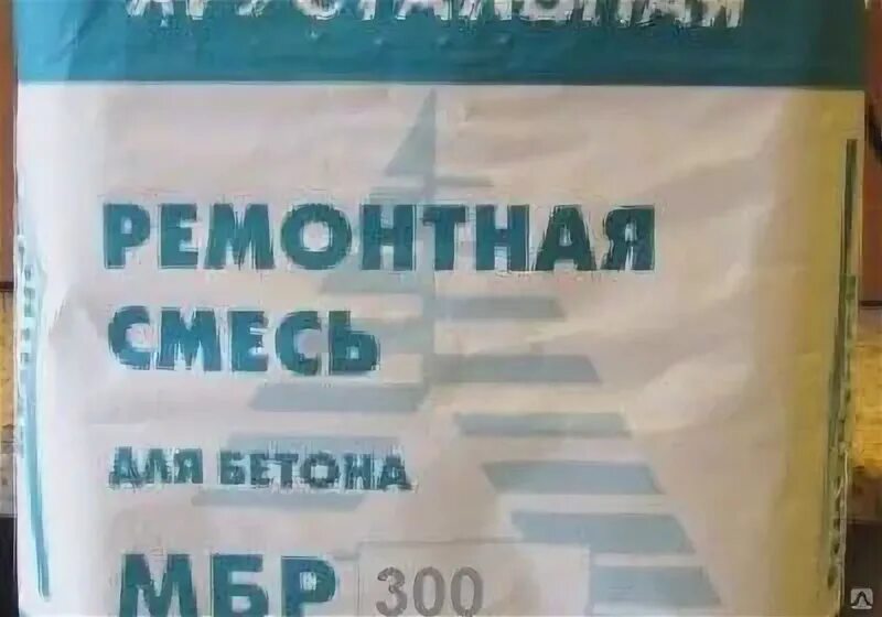 Мбр-400 гора хрустальная ремонтная смесь. Ремонтная смесь для бетона морозостойкая мбр 300 м "гора хрустальная". Сухая строительная смесь гора хрустальная мбр 300. Ремонтная смесь для бетона мбр 400. Ремонтная смесь для бетона.