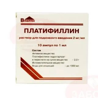 Платифиллин можно колоть внутримышечно
