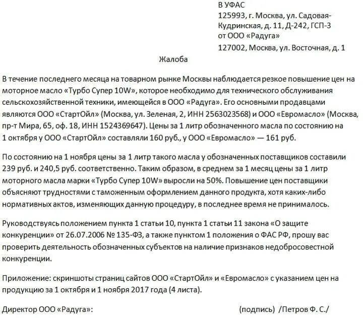 Решение о нарушении