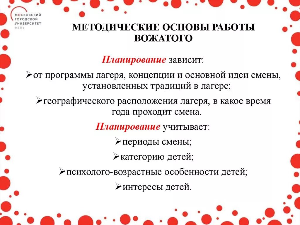 Методическое пособие вожатому