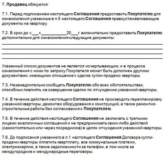 Договор аванса при покупке квартиры