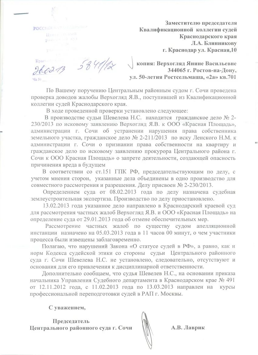 Рассмотрение жалоб квалификационной коллегией судей. Квалификация коллегий судей. Представление о привлечении к дисциплинарной ответственности. Рассмотрение жалоб квалификационной коллегией судей. Рассмотрение жалоб квалификационной коллегией судей.