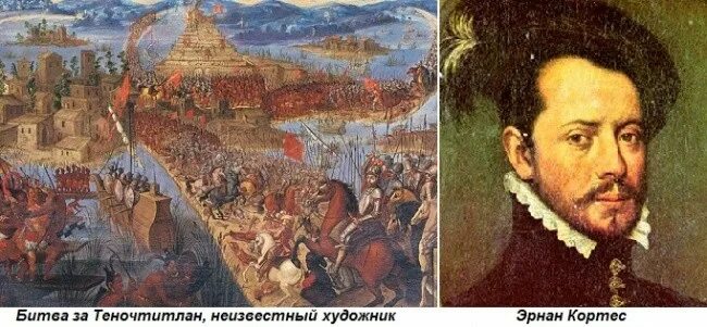 Картес завоевание теночтитлана. Кортес конкистадор завоевание мексики. Эрнан кортес завоевание мексики. Эрнан кортес завоевание мексики. Эрнан кортес завоевание.