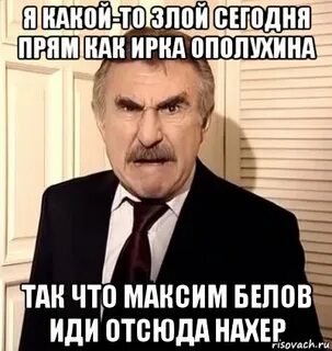Иди отсюда это