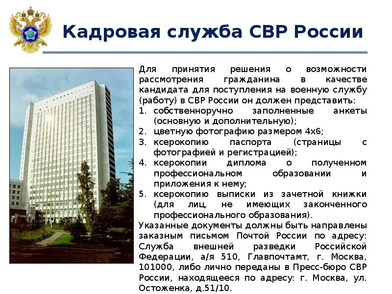 Структура СВР России. Служба внешней разведки. Служба внешней разведки РФ. Структура внешней разведки.