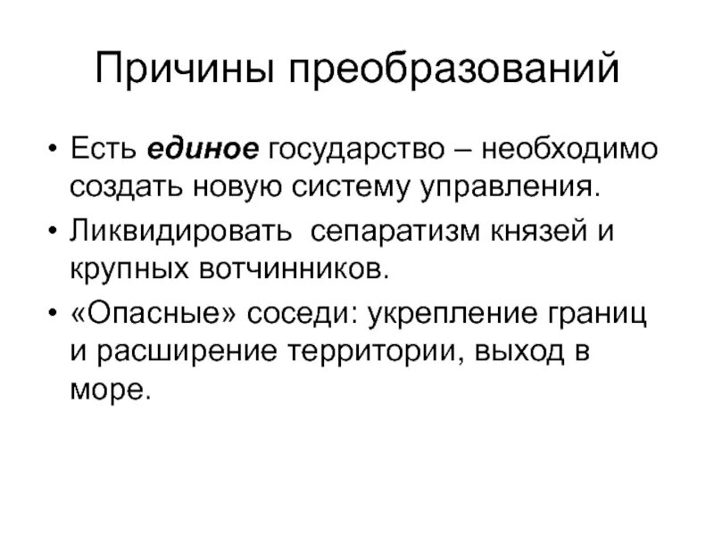 Причины преобразования данных. Сепаратизм князей. предпосылки преобразования единого государства. россия единое государство. причины княжеского сепаратизма.