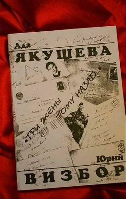 Якушев обложки. Книга якушева. Книга якушева. Книги ады якушевой. Ада якушева поэтесса.