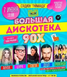 Афиша якутск 2024