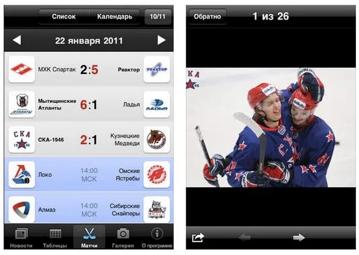 Бесплатный прямой эфир хоккейных матчей. КХЛ приложение айфон. Текстовые трансляции хоккейных матчей. Приложение хоккейного клуба. Коды для КХЛ приложения.