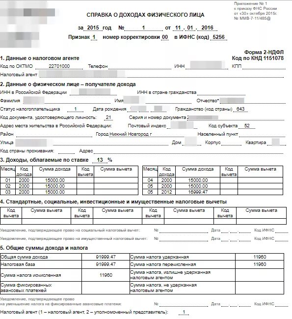 Форма 2 НДФЛ при увольнении. Справка 2 НДФЛ образец. Справка 2 НДФЛ при увольнении. Справка 2 НДФЛ при увольнении образец. Ндфл при увольнении работника