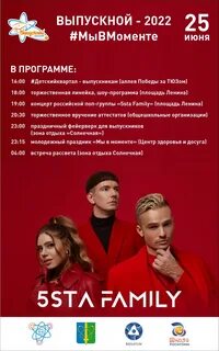 Программа выпускного