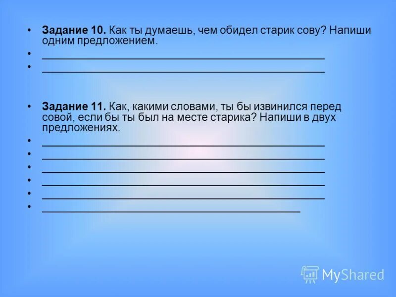 Предложение в котором обращение в середине. Ни сделал или не сделал. Чем обидел старик сову ответ. Старик составить предложение. Старик составить предложение.