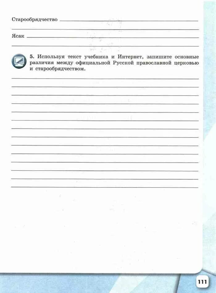 История 7 класса рабочая тетрадь данилова. Тетрадь по истории России 7 класс Данилов. Рабочая тетрадь по истории России 7 класс. История России 7 класс рабочая тетрадь распечатать. Пе, стные тетради по истории России 7 класс Данилов.