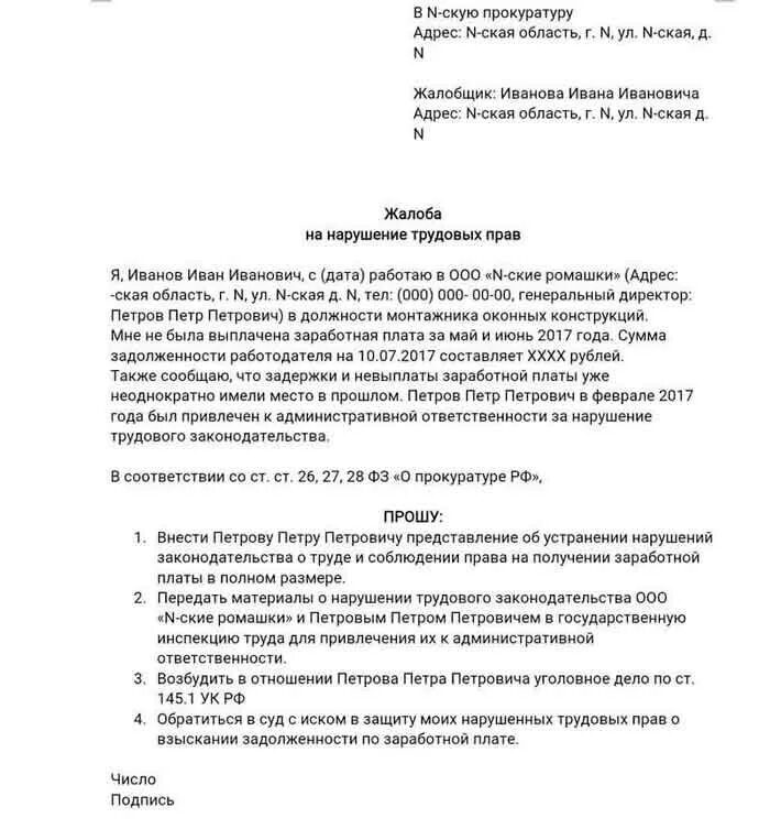 Заявление в прокуратуру о невыплате заработной платы образец 2020. Исковое заявление в прокуратуру о невыплате заработной платы образец. Образец подачи заявления в прокуратуру на работодателя. Образец коллективного заявления в прокуратуру на работодателя. Исковое о невыплате заработной платы