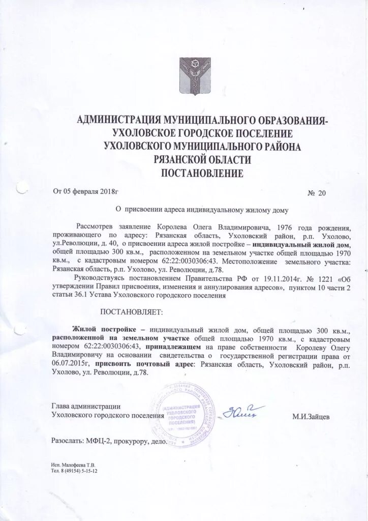 Постановление администрации недействительным. Постановление о присвоении адреса жилого дома. Постановление об изменении адреса объекту недвижимости. Постановление о присвоении адреса земельному участку. Пример постановления о присвоении адреса жилому дому.