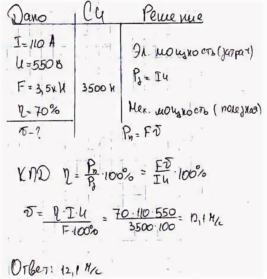Электродвигатель трамвая работает при силе. Тяговый электродвигатель дк-304б. Электродвигатель трамвая работает при силе тока 108 а и напряжении. Полезную мощность двигателя электровоза. Электродвигатель трамвая работает при силе 108 а и напряжение 500.
