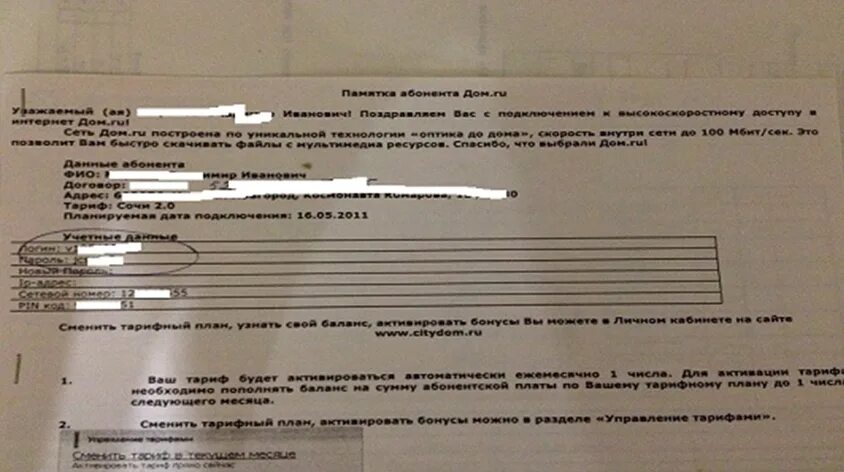 Памятка абонента дом ру. Памятка абонента. Как узнать номер договора интернета АСВТ. Умный дом ру как узнать пароль от договора.